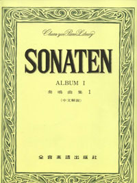 Sonaten 奏鳴曲集 1