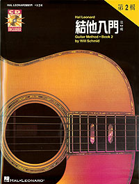 HL Guitar Method 結他入門+Cd 2