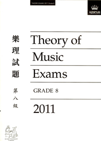 樂理試題 G.8 2011