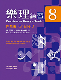 Ex. On Theory 樂理練習 8 (三 音樂表演用語)
