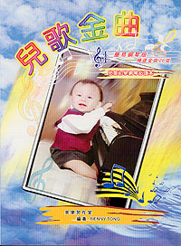 兒歌金曲 簡易鋼琴版 26首