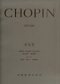 Chopin 蕭邦練習曲 (原典版) Y24