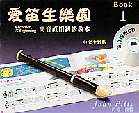 Recorder from Beginning 愛笛生樂園 1 +Cd