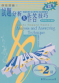 樂理測驗: 試題分析及作答技巧 2 級