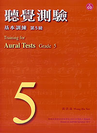 Training for Aural 聽覺測驗+Cd 5 (黃浩義)