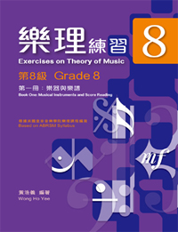 Ex. On Theory 樂理練習 8 (一 樂器與樂譜)