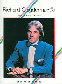Richard Clayderman 理查克萊德曼 7