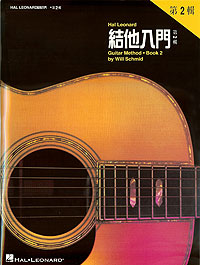 HL Guitar Method 結他入門 2