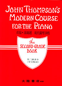 JT Modern Course 現代鋼琴課程 2 級