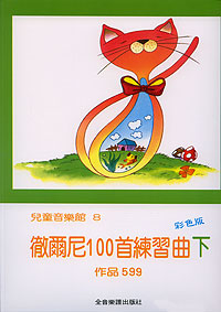 Czerny 兒童 徹爾尼 100 首 Op.599 (下) -