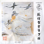 古箏第 7 弦 (敦煌)