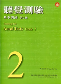 Training for Aural 聽覺測驗+Cd 2 (黃浩義)