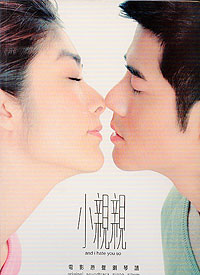 And I Love You So 小親親電影鋼琴