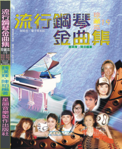 流行鋼琴金曲 珍藏 19 *