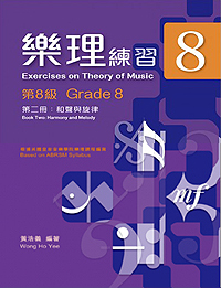Ex. On Theory 樂理練習 8 (二 和聲與旋律)