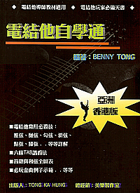 電結他自學通