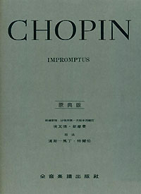 Chopin 蕭邦即興曲 (原典版) Y28