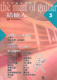 Man of Guitar 結他人 5 *