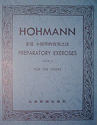 Hohmanns 霍曼小提琴 2