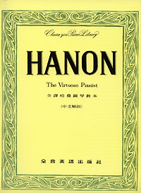 Hanon 哈農鋼琴教本