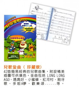 兒歌金曲 珍藏版 42首