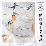 古箏第 3 弦 (敦煌)