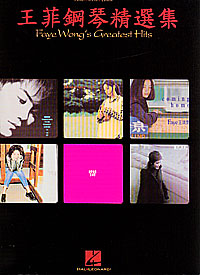 Faye Wong Greatest Hits 王菲鋼琴精選