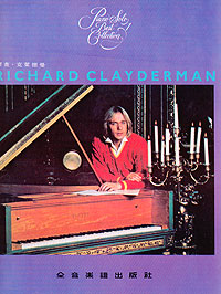 Richard Clayderman 理查克萊德曼 1