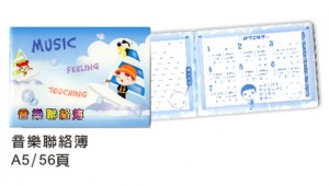 音樂聯絡簿 A5/56頁