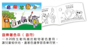 Coloring Book 音樂著色本 (音符)