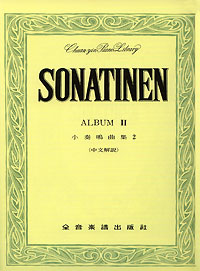Sonatinen 小奏鳴曲集 2