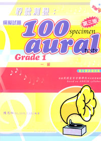 聆聽測驗: 100 Aural 模擬試題 1 連 CD