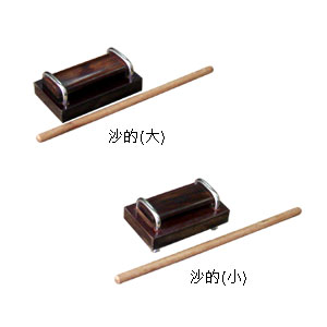 沙的連棒子(大) 130x75mm *