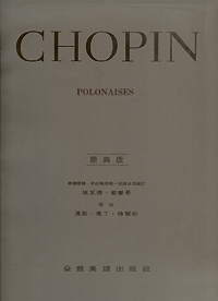 Chopin 蕭邦波蘭舞曲 (原典版) Y27