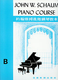 JW Schaum 約翰修姆 B