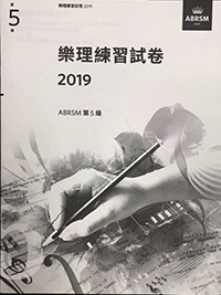 樂理練習試卷 G.5 2019
