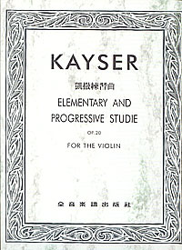 Kayser 凱撤練習曲 Op.20