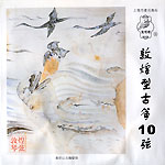 古箏第 10 弦 (敦煌)