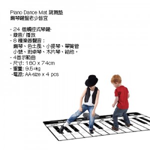 Piano Dance Mat (180*74cm)