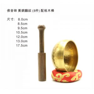 佛音砵 黃銅麟紋 (8件) 配桃木棒