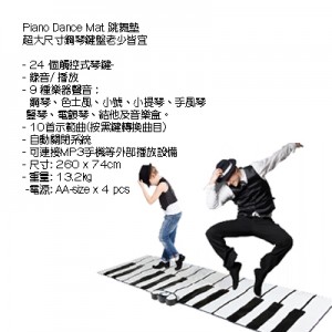 Piano Dance Mat (260*74cm)