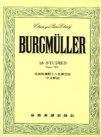 Burgmuller 佈爾格彌勒 18首 Op.109