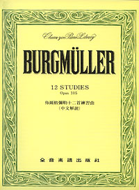 Burgmuller 佈爾格彌勒 12首 Op.105