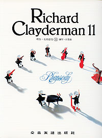 Richard Clayderman 理查克萊德曼 11
