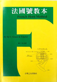 法國號教本