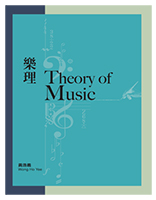 Theory of Music 樂理 (黃浩義)
