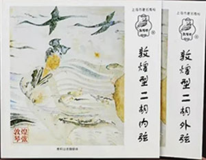 二胡 套裝弦 (敦煌)