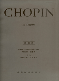 Chopin 蕭邦詼諧曲 (原典版) Y29