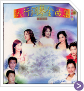 流行鋼琴金曲 珍藏 15