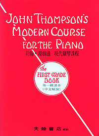 JT Modern Course 現代鋼琴課程 1 級